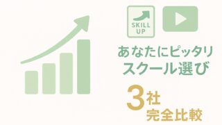 動画編集オンラインスクール3社徹底比較｜クリエイタージャパン vs Movie Hacks vs かたつ