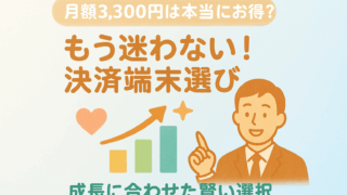 いつ乗り換えるべき?月額有料キャッシュレス決済端末を徹底比較!stera pack vs スマレジ・PAYGATE vs USEN PAY