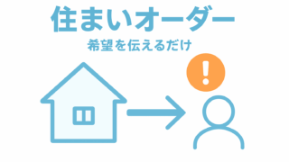 佐久市空き家バンク「住まいオーダー」完全ガイド|移住希望者必見の新制度